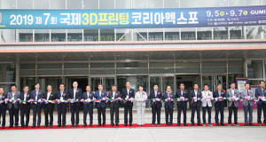 구미시 ‘제7회 국제3D프린팅코리아 엑스포’ 성료