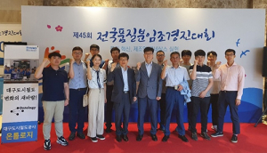 대구도시철도, 전국 품질분임조 대회 대통령상