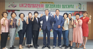 '내고장 알리美 문경시 연합회' 발대