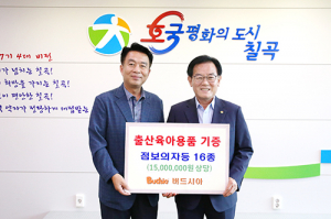 ㈜버드시아, 칠곡군에 출산육아용품 기탁
