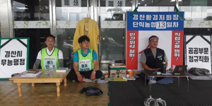 경산 쓰레기 수거 노동자 파업 장기화