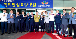 전국 첫 치매안심병원 안동서 문 열어
