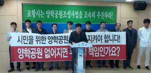 포항 양학공원 민간개발 특례사업…민·민간 갈등 ‘점입가경’