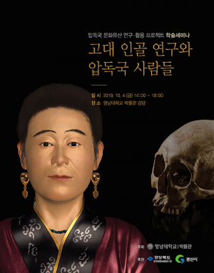 1500년 전 압독국 귀족 여인 얼굴 복원
