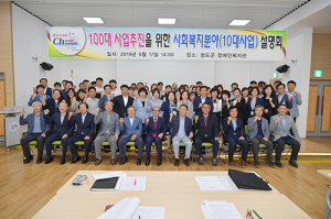 청도 100대 사업 성공적 추진 위한 사회복지분야 10대사업 설명회