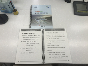 울진군, 민원업무 안내 점자책자 제작·발간