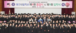 대구내일학교, “오늘은 어르신들 학사모 쓰고 졸업하는 날!”