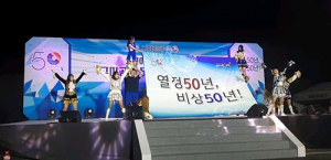 구미시, 구미공단 50주년 페스티벌 성료