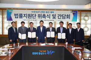 포항시 ‘법률지원단’ 출범