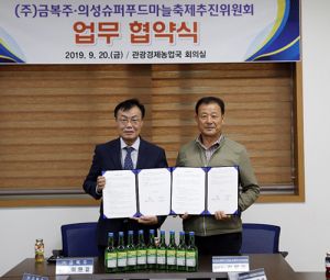 금복주, 의성슈퍼푸드마늘축제 홍보