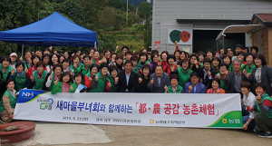 대구농협, 새마을부녀회 도·농공감 농촌문화체험