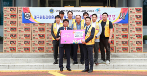 평화라이온스클럽, 북구청에 사랑의 물품 전달