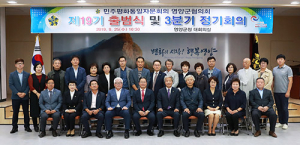 제19기 민주평통 영양군협의회 출범