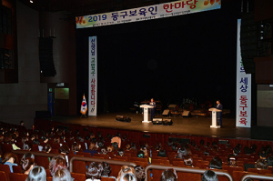 제6회 ‘동구 보육인 한마당’ 행사 개최 