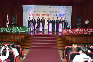 남구 ‘희망 + 돌봄 네트워크’ 구축 발대식