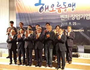 해오름 동맹 벤처·창업기업 혁신포럼 울산서 열려