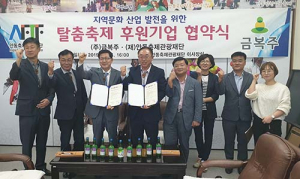 금복주, ‘안동국제탈춤페스티벌’ 홍보 협약