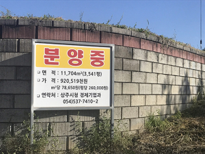 상주 화서 제2농공단지 미분양용지 추가 분양