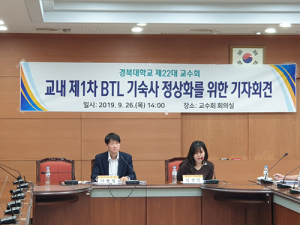 경북대 교수회·학생, BTL 기숙사 정상화 촉구