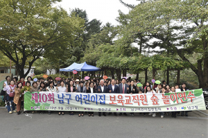 남구어린이집연합회, 숲놀이 연수 