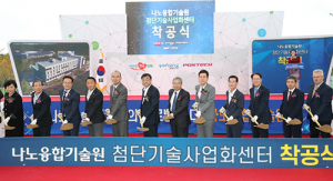 포항시, 첨단기술사업화센터 건립 착공식 가져