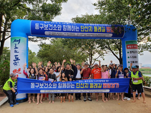동구보건소, 단산지 둘레길 맨발걷기