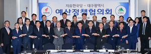 ‘자유한국당-대구시 예산정책협의회’ 개최