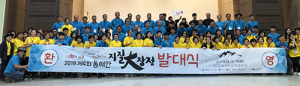 동해안 지질대장정 발대…9박 10일 일정 시작