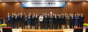 계명대에 대구국제개발협력센터(KOICA) 들어선다