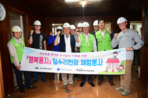동구청, ‘행복둥지 20호’ 집수리 봉사활동