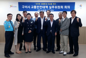 구미시 교통안전대책 실무위원회 회의 열려