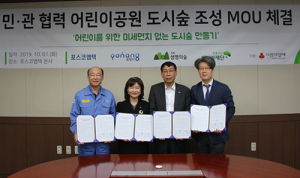 포항시, 민·관 협력 도시공원숲 조성 MOU 체결