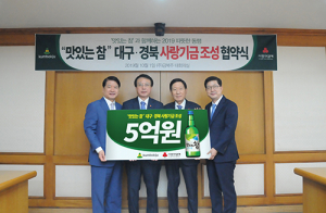금복주, 대구·경북 사랑기금 5억원 출연