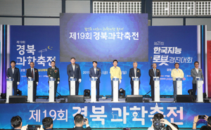 ‘경북과학 축전 대박’ 관람객 10만명 다녀가