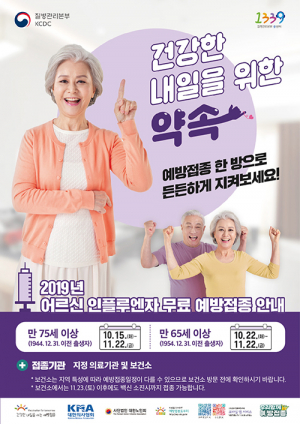 경북도, 인플루엔자 무료예방접종 본격 시작