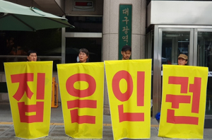 대구 시민·사회단체 “집은 인권”…빈곤층 주거권 촉구