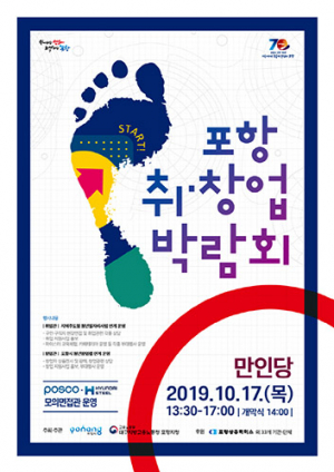 17일 ‘포항 취·창업 박람회’ 개막