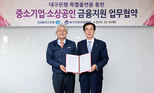 DGB대구은행, 대구신보와 소기업·소상공인 금융지원 업무협약 체결