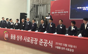 최첨단 스마트 기능 갖춘 ㈜올품 상주 사료공장 준공