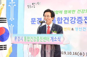 문경시, 통합건강증진센터 개소식 가져