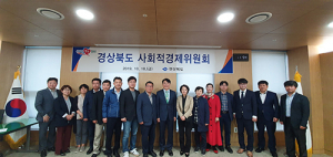 道, 민관이 함께 소통하는 사회적경제위원회 열어