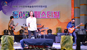 구미 ‘2019 문화예술 동아리 페스티벌’ 성료