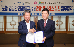 ‘포항 영일만 관광특구’ 육성…관광 르네상스 실현