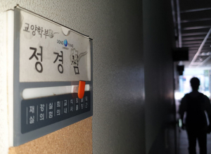동양대, 정경심 교수 1년간 무보수 휴직 처리