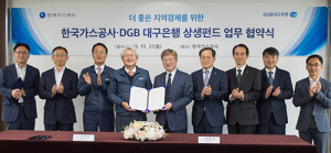 가스공사, DGB대구은행과 손잡고 지역경제 살리기 주력