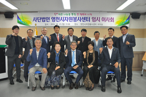 영천시자원봉사센터 초대 민간인 이사장 유석권 법무사 선출