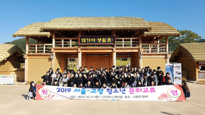 서울시 청소년들, 대가야의 매력에 빠지다