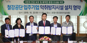 포항시, ‘無 악취·미세먼지’ 친환경공단 조성 추진