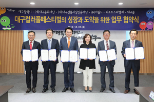 대구시, 컬러풀페스티벌 민간참여 본격 확대