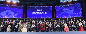‘2019 경북도민의 날’